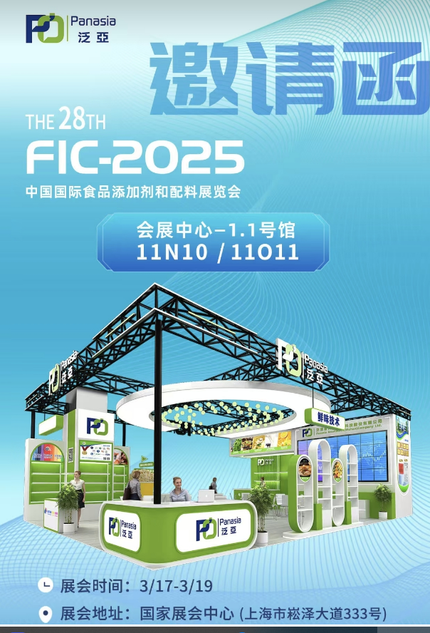 相約2025 年上海FIC展會(huì)！